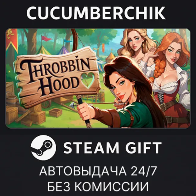 Throbbin Hood 🏹🔞✅STEAM GIFT AUTO✅RU+МИР
