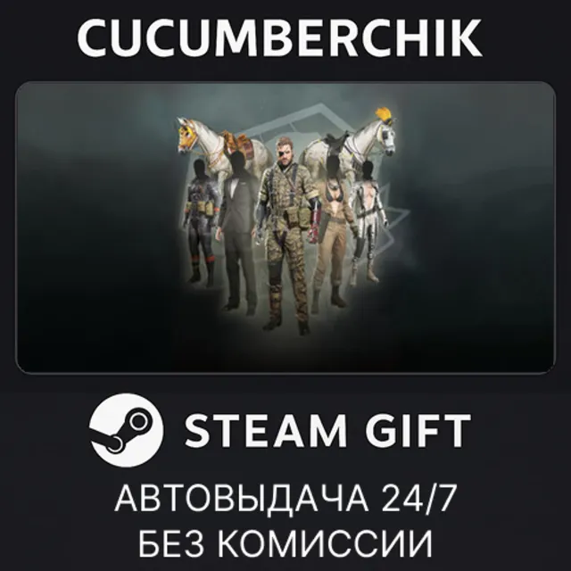 METAL GEAR SOLID V: THE PHANTOM PAIN - Costume and Tack Pack✅STEAM GIFT AUTO✅RU+МИР