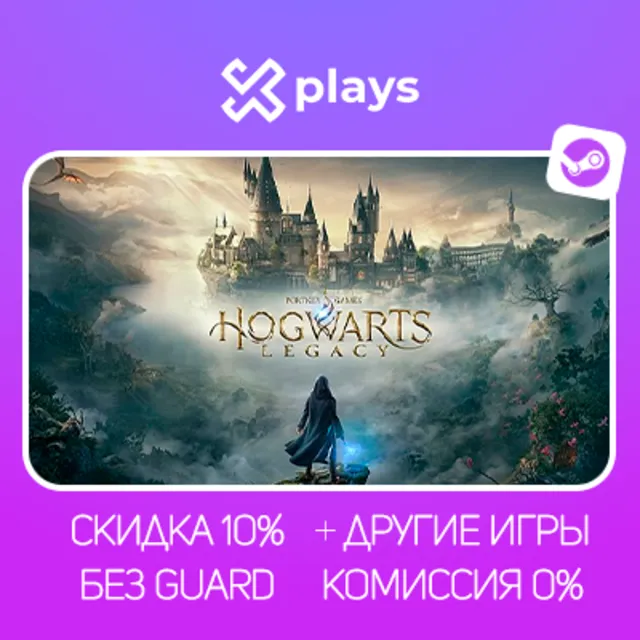 HOGWARTS LEGACY DELUXE ED. + ИГРЫ | БЕЗ GUARD | ГАРАНТИЯ 1 ГОД | STEAM