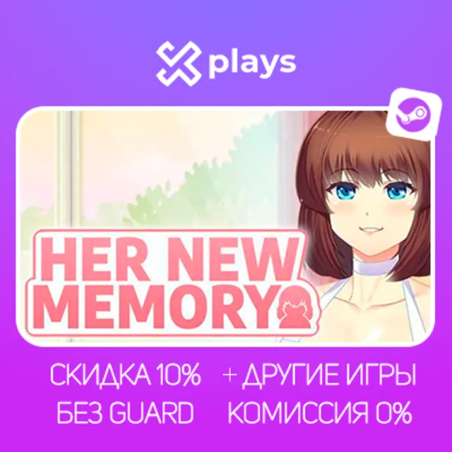 HER NEW MEMORY + BDSM DLC + ИГРЫ | БЕЗ GUARD | ГАРАНТИЯ 1 ГОД | STEAM