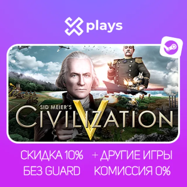 CIVILIZATION V + DLC + ИГРЫ | БЕЗ GUARD | ГАРАНТИЯ 1 ГОД | STEAM