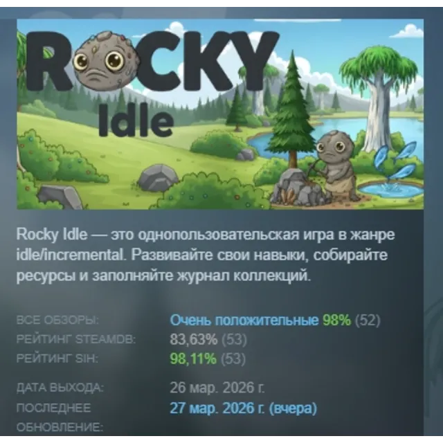 Rocky Idle АВТОДОСТАВКА STEAM GLOBAL МГНОВЕННО ЛИЦЕНЗИЯ