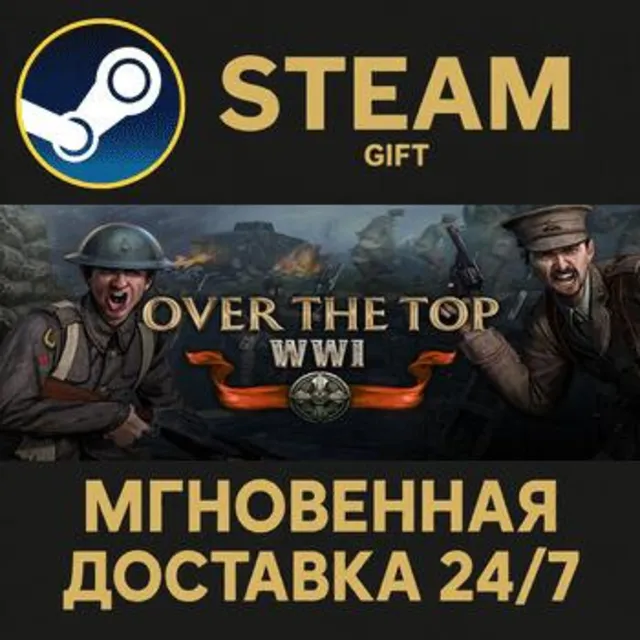 Over The Top: WWI STEAM GIFT СТИМ ГИФТ ПК АВТОДОСТАВКА ПОДАРОК