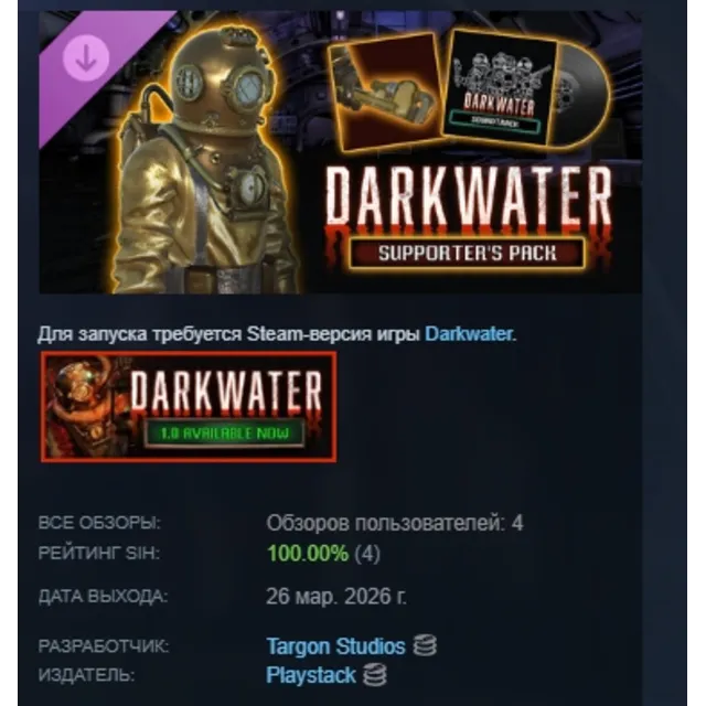 Darkwater - Supporter's Pack DLC АВТОДОСТАВКА STEAM РОССИЯ