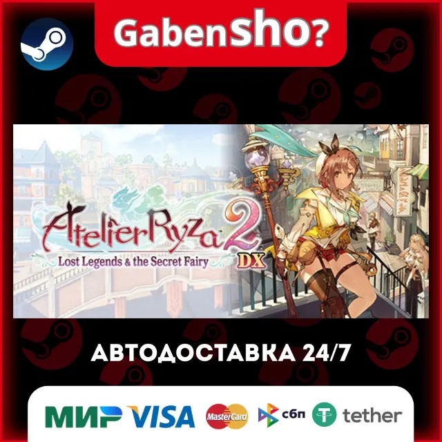 Atelier Ryza 2: Lost Legends &amp; the Secret Fairy DX СТИМ Steam Gift