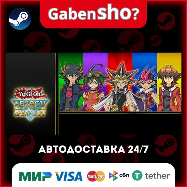 Yu-Gi-Oh! Legacy of the Duelist СТИМ Steam Gift