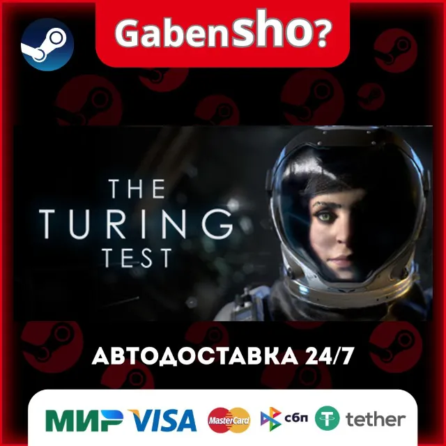 The Turing Test СТИМ Steam Gift