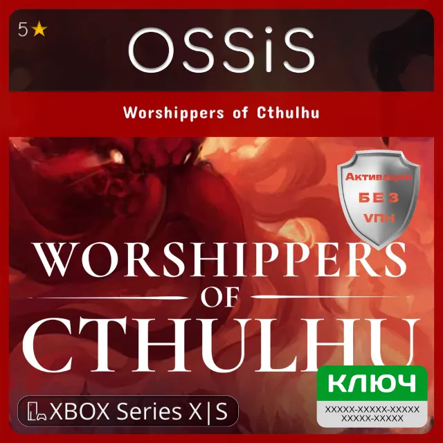 КЛЮЧ Worshippers of Cthulhu XBOX Код