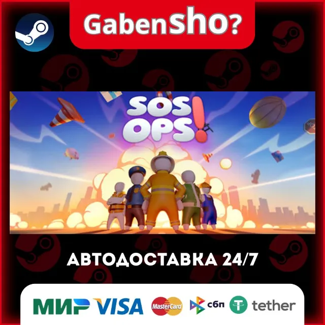 SOS OPS! СТИМ Steam Gift
