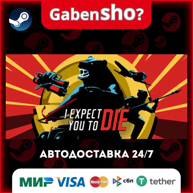 I Expect You To Die СТИМ Steam Gift