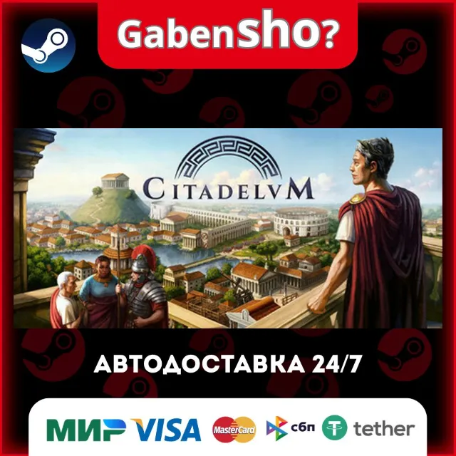 Citadelum СТИМ Steam Gift
