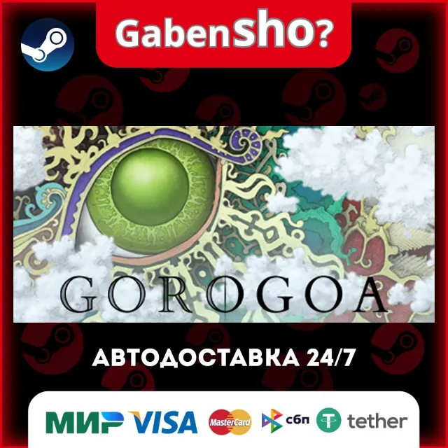 Gorogoa СТИМ Steam Gift