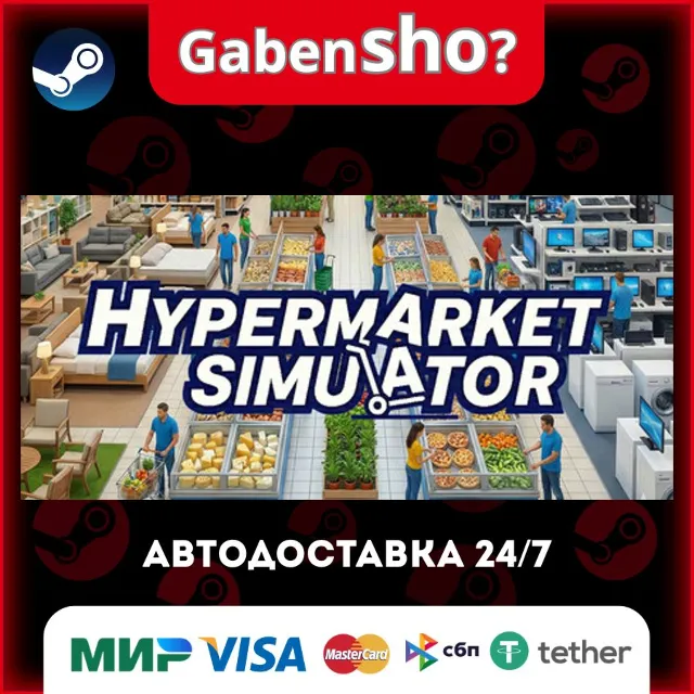 Hypermarket Simulator СТИМ Steam Gift