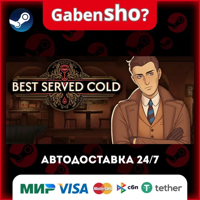 Best Served Cold СТИМ Steam Gift