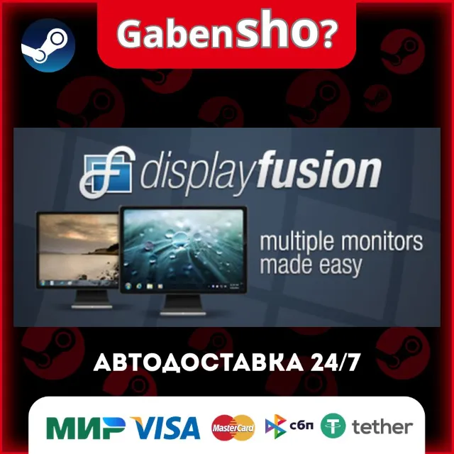 DisplayFusion СТИМ Steam Gift