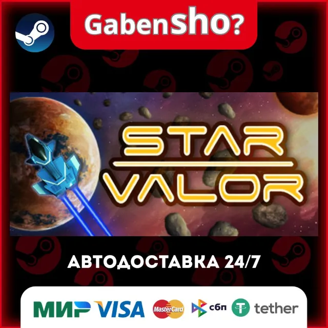 Star Valor СТИМ Steam Gift