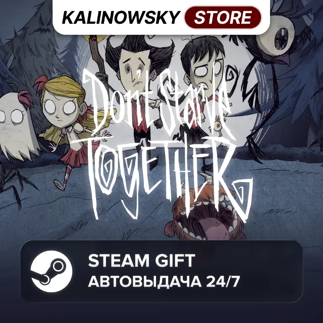 🚀DON'T STARVE TOGETHER · ВЕСЬ МИР
