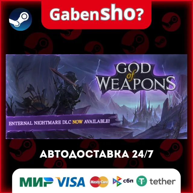 God Of Weapons СТИМ Steam Gift