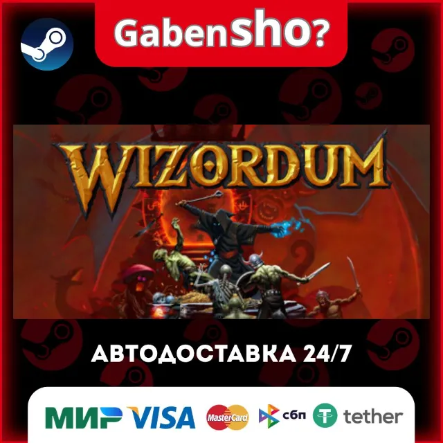 Wizordum СТИМ Steam Gift