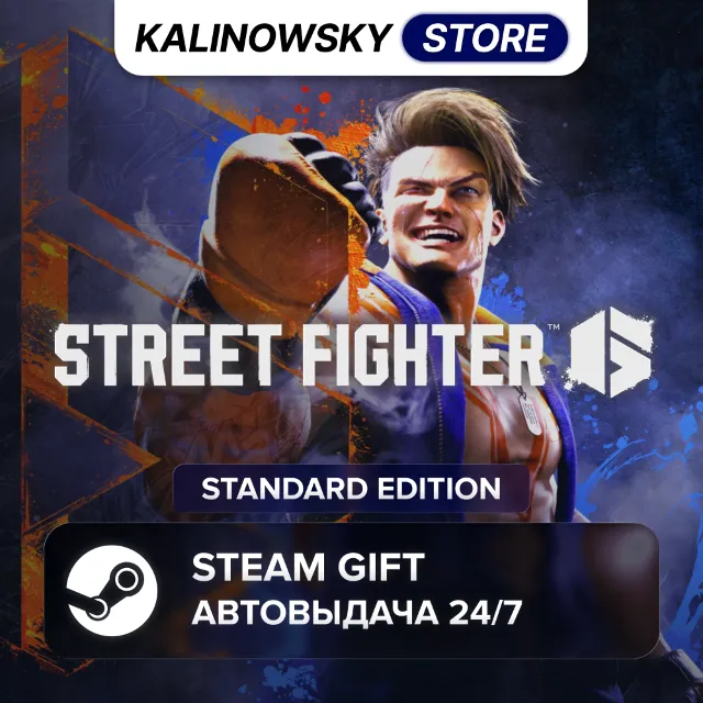 🚀STREET FIGHTER 6 · STANDARD · ВЕСЬ МИР