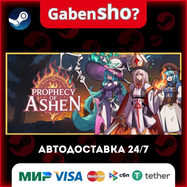 Prophecy of Ashen СТИМ Steam Gift