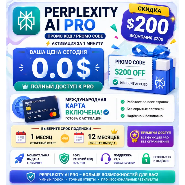 Промокод Perplexity AI Pro (номинал$200)|Официально и моментальная доставка