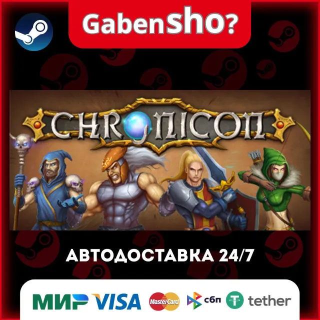 Chronicon СТИМ Steam Gift