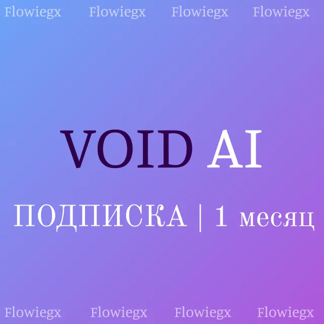 Void AI | 1 месяц подписка