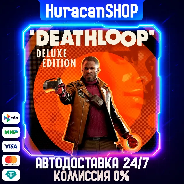 DEATHLOOP - Deluxe Edition Авто МИР