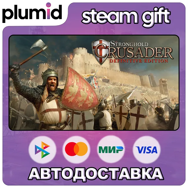 Stronghold Crusader: Definitive Edition Steam Gift / Россия + МИР / АВТО