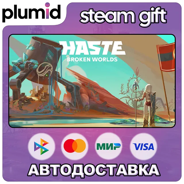 Haste Steam Gift / Россия + МИР / АВТО