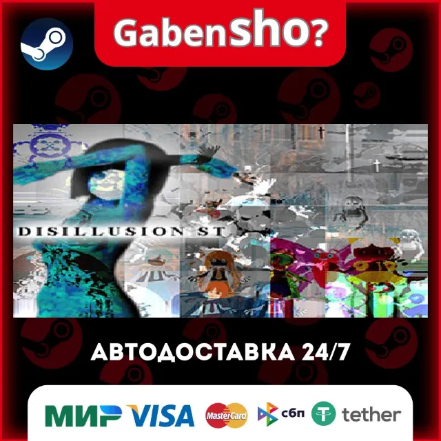 Disillusion ST СТИМ Steam Gift