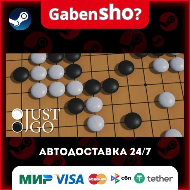 Just Go СТИМ Steam Gift