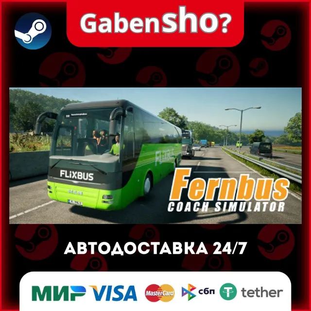 Fernbus Simulator СТИМ Steam Gift