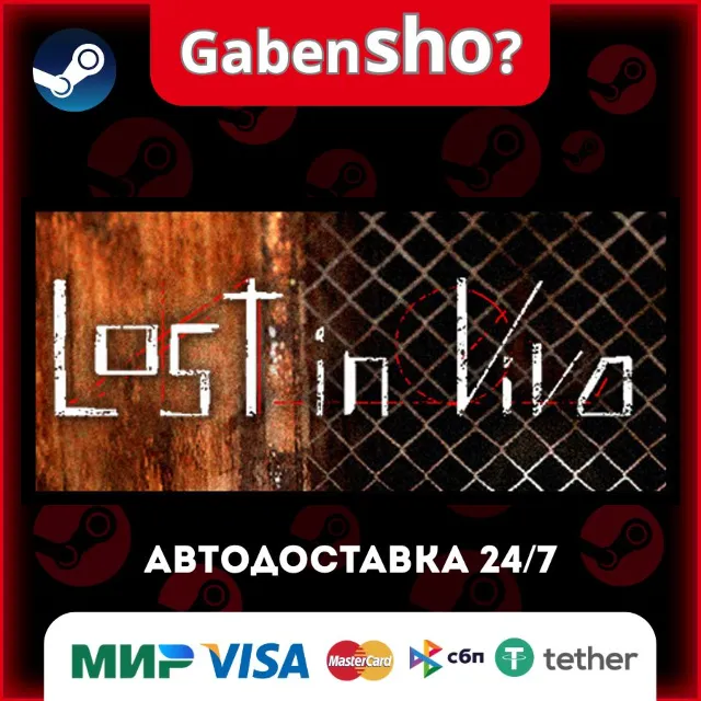 Lost in Vivo СТИМ Steam Gift