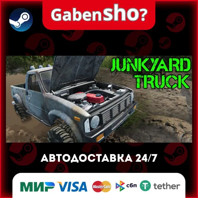 Junkyard Truck СТИМ Steam Gift