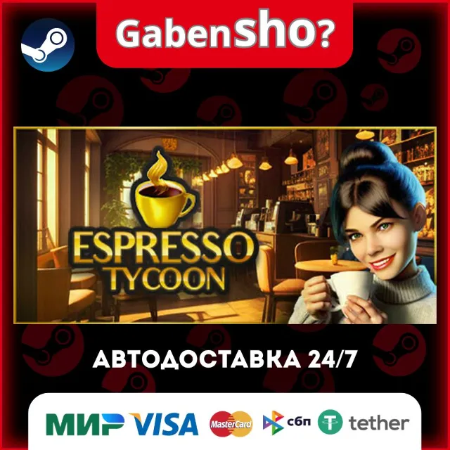 Espresso Tycoon СТИМ Steam Gift
