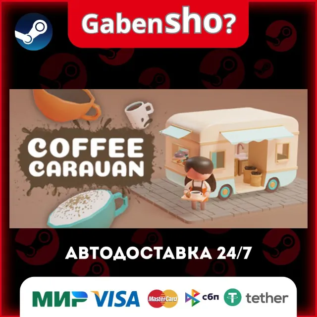 Coffee Caravan СТИМ Steam Gift
