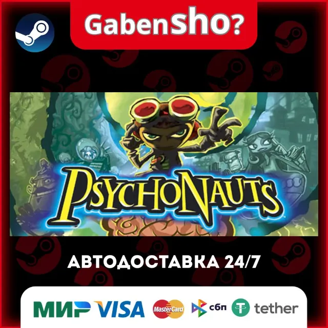 Psychonauts СТИМ Steam Gift