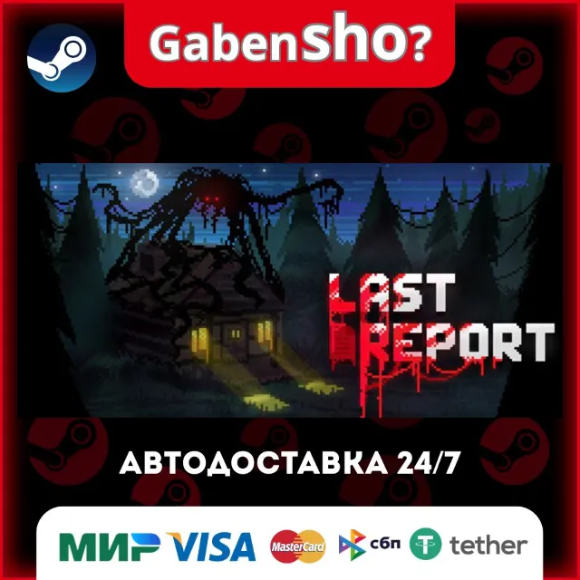 Last Report СТИМ Steam Gift