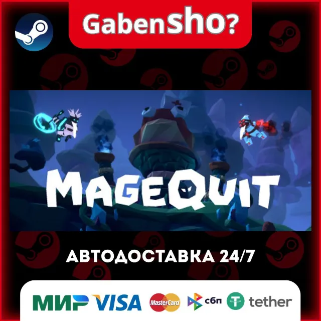 MageQuit СТИМ Steam Gift