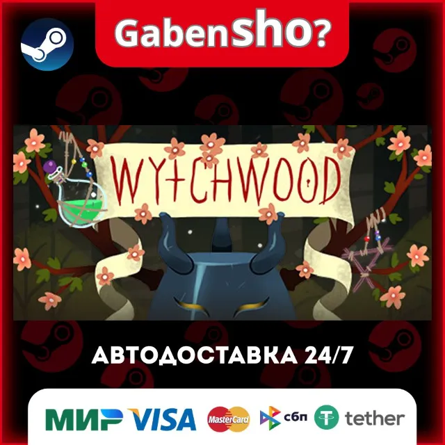 Wytchwood СТИМ Steam Gift