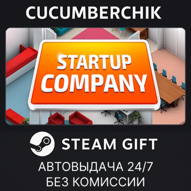 Startup Company✅STEAM GIFT AUTO✅RU+МИР
