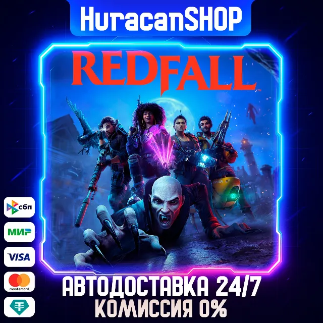 Redfall Авто МИР