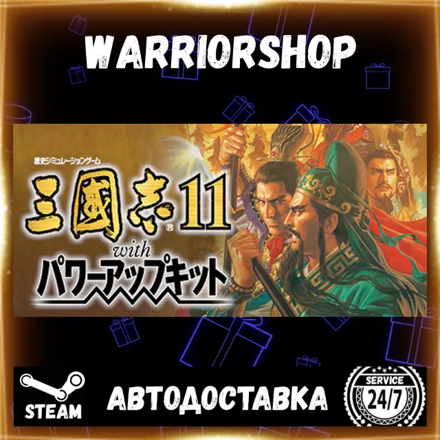 Romance of the Three Kingdoms XI with Power Up Kit Выбор Региона Стим STEAM GIFT АВТО