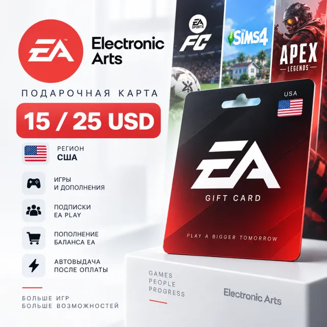 Подарочная карта EA 15 / 25 USD | США | Автовыдача