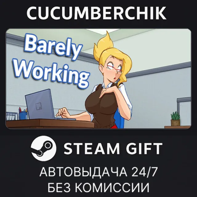 Barely Working✅STEAM GIFT AUTO✅RU+МИР