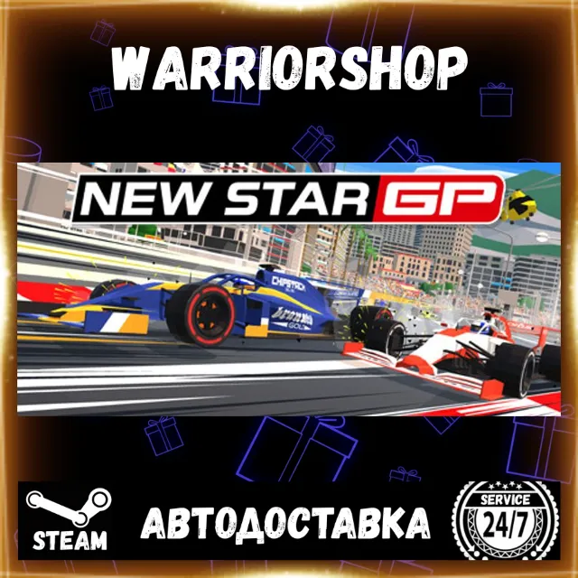 New Star™ GP Выбор Региона Стим STEAM GIFT АВТО 24/7 ГАРАНТИЯ