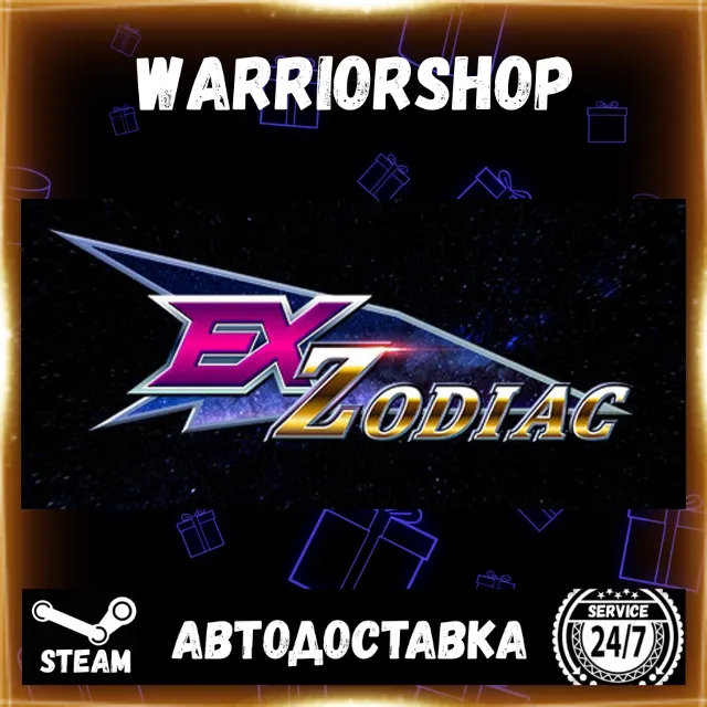 Ex-Zodiac Выбор Региона Стим STEAM GIFT АВТО 24/7 ГАРАНТИЯ