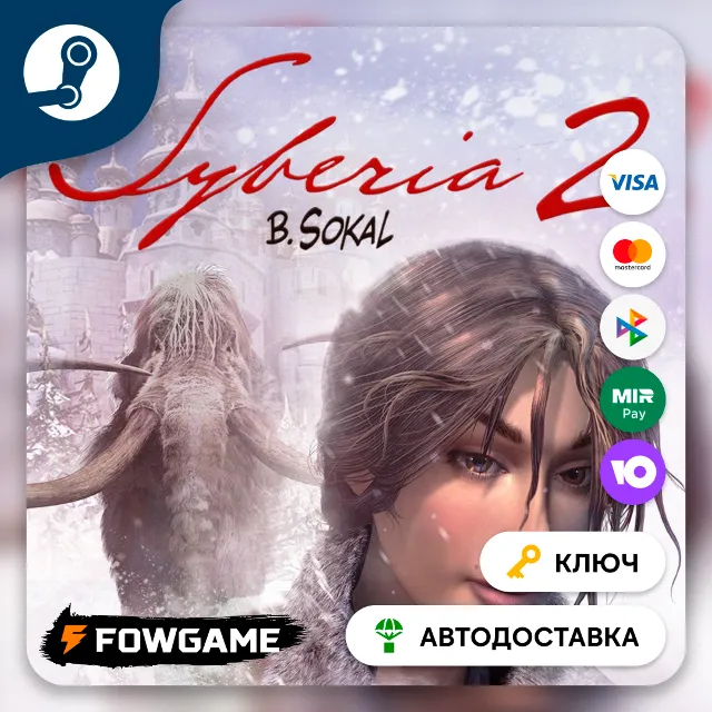 🔵 Syberia 2 (РУ+СНГ) 🔑КЛЮЧ STEAM